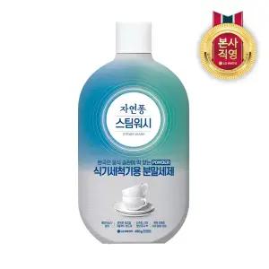 자연퐁 스팀워시 식기세척기 전용 분말세제 450g X 1개