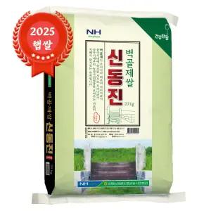 당일도정 김제농협 벽골제쌀 신동진 20kg