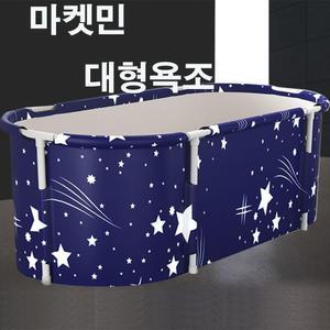 마켓민 반신욕조 타원형 조립식 이동식 접이식 대형목욕탕