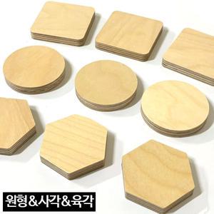 DIY 원형 사각 육각 자작나무 12T 합판 목재 나무판 컵받침 다용도받침 원목공예 우드 미술