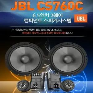 삼성전자 하만그룹 제이비엘  JBL CS760C  6.5인치 2웨이타입 멀티스피커 셋트 트위터 미드 패시브 구성