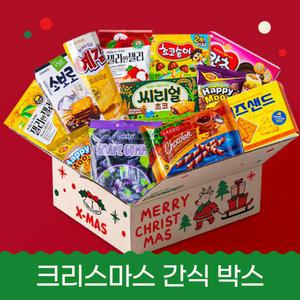 크리스마스 성탄 과자 간식 꾸러미 박스 세트 학생 어린이 초등 중학생 단체 파티 사무실 회사 시무식 기업 행사 교회  대량