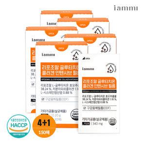 휴럼 아이엠미 리포조말 글루타치온 콜라겐 인텐시브 필름 4+1박스 리포좀 리포솜 저분자