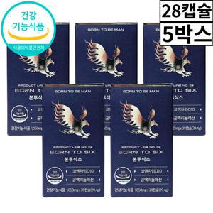 본투식스 남성 다이어트 보조제 공액리놀레산 코엔자임Q10 28캡슐 5박스 식약처인증 헬시글로벌