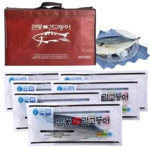 싱싱한 국내산 안동간고등어 선물세트 170g x 10팩 팩포장 개별포장