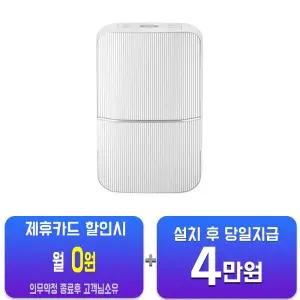 [위닉스] 뽀송 인버터 제습기 18L (퓨어그레이) DN4M180-NYK/60개월약정