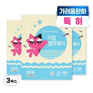 리얼썸머 모기 독성 분해 패치