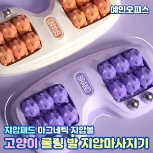 발지압판 고양이 롤링 발 지압 마사지기 발바닥 마사지 발매트 발판 책상발판 안마기 발바닥 경락 자극