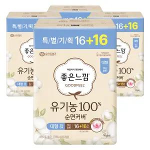 좋은느낌 유기농100% 순면커버 맥시슬림 대형 (16+16)개입 4팩