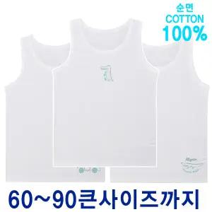 남아용 코튼 베이직 런닝 3p 순면100 아동 메리야스 순면런닝