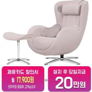 [누하스] 뉴클래식 패브릭 안마의자 (페일로즈) N-0003HF_P/60개월약정