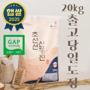 당일도정 신선한 신동진 20kg 햅쌀 상등급