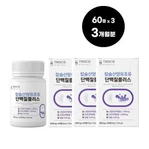 칼슘 산양유 초유 단백질 플러스 단백분말 츄어블 60정 3통