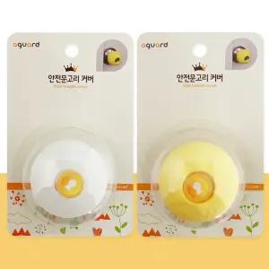 문고리커버1P 아가드 안전 정전기방지 문손잡이커버-손잡이커버.안전문고리.문고리커버.문.도어손잡이.방