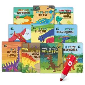 별똥별 쿵쿵별 다이노 공룡 그림책(전10권) +스티커(4장) 세이펜별매