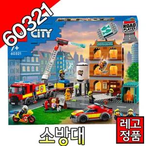레고시티 소방대 60321 블럭 조립완구 소방차 레고코리아정품 주니어