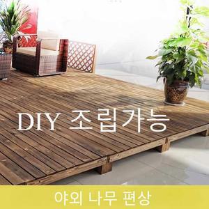 착한 원목편상 야외편상 편상 북유럽 탄화원목 광장 1단 펜션 접이식평상 파크 기본선택