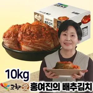 홍여진 고향애 명품 배추김치 10kg 맛있는 비법 양념 홈쇼핑 김장 배추 포기 김치
