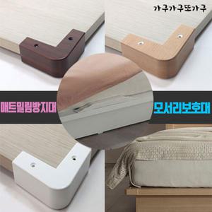 매트밀림방지 침대밀림방지 모서리보호대 침대고정 매트리스 방지대