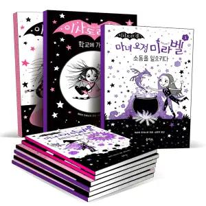 [카드10%] 이사도라 문 마녀 요정 미라벨 세트 1-15 16 17 18 19 20 권 을파소 어린이 동화