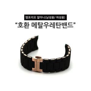 알마니 호환밴드 메탈 우레탄 시계밴드 블랙 로즈골드 남성용 AR5858 AR5859 AR5890 AR5905 AR5919