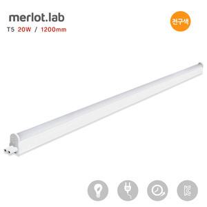 메를로랩 LED T5 간접조명 [20W / 1200mm] 전구색