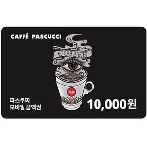 [기프티콘] 파스쿠찌 모바일 금액권 1만원권