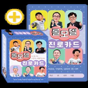 [한국콘텐츠미디어] 롤모델 진로카드