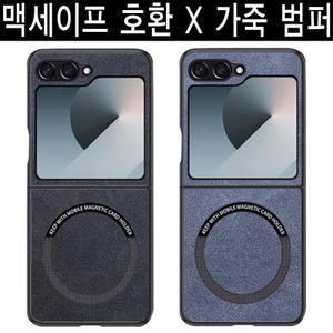 삼성 갤럭시 Z플립6 Z플립 5 4/제트/최고급/가죽/맥세이프 호환/슬림/이중구조/소프트 그립감/멀티/예쁜/스타일/멋진/컬러감/정품/범퍼/인기/하드/아머/핸드폰/폰/겔럭시/케이스