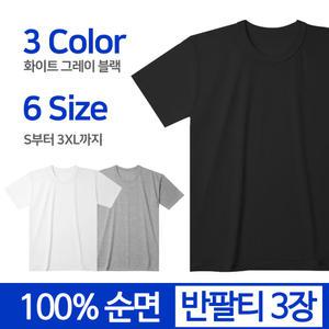 (3장세트) 남녀공용 여자 남자 여성 남성 반팔티 빅사이즈 오버핏 데일리 티셔츠 무지 기본 라운드넥 면티