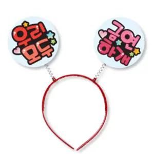 초등 금연의날 흡연예방 보건교육 선물용 입체 메세지 머리띠 3개 공공시설 홍보