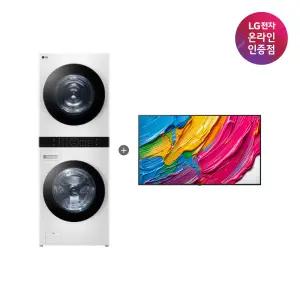 LG 트롬 오브제컬렉션 워시타워 + LG QNED AI TV (W21WAM + 65QNED75AEA)