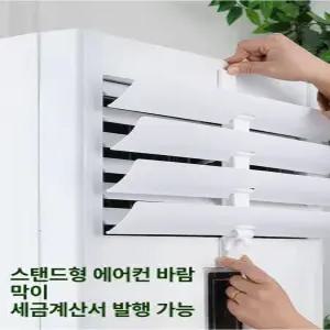 스탠드 에어컨 날개 송풍구 에어가이드