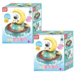 목욕 장난감 우주선 분수놀이 유아 남아 물놀이 X2