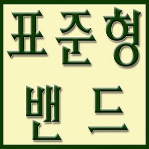 일회용밴드 6종 中 택1 /대형/혼합/미니/덕용밴드/반창고/대일밴드/일자형밴드/상처