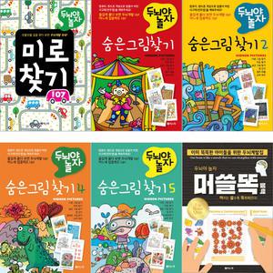 두뇌야놀자 유아 아동 미로찾기 숨은그림찾기 l 두뇌개발 집중력
