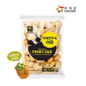 아워홈 야채만두속 어묵 1kg /  어묵탕