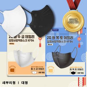 팝 KF94 새부리형마스크 2D 화이트 블랙 100매 대형