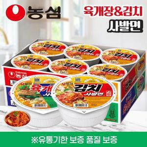 품질 유통기한보증 농심 공식대리점 컵라면 육개장사발면6입