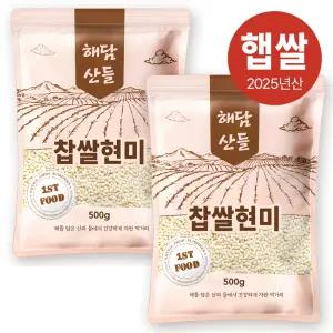 국산 찹쌀현미 500g x 2봉 l 찰현미 잡곡