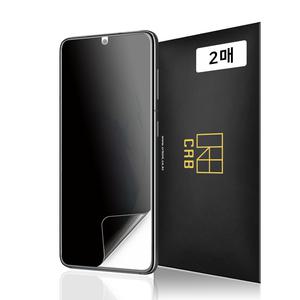 CRB 갤럭시S21 울트라 플러스 사생활보호 액정보호필름 2매
