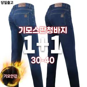 [슈퍼맨][1+1]겨울_NEW패션기모스판청바지 남자 스판 기모 보온 데님 청 작업바지 빅사이즈