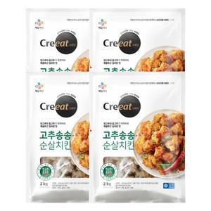 CJ 크레잇 고추송송순살치킨 2kgX4개(1BOX) 홈파티 생일파티 어린이간식 간편식 야식 술안주
