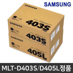 삼성 정품토너 MLT-D403S D405L SL-M3830ND M3220ND M3560FW M3520DW M3830D M3330ND M4040ND M3830DW