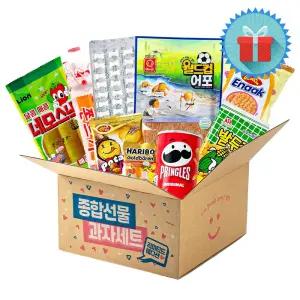 리미티드박스 간식세트 (옛날과자/주전부리) 1호 종합 꾸러미 단체 선물 어린이날 학교 학원