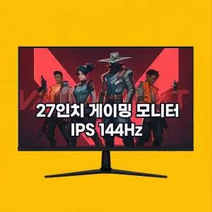 한성컴퓨터 27인치 144Hz 게이밍 모니터 TFG27F14PB FHD IPS