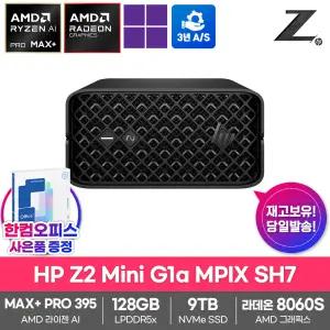 HP Z2 미니 G1a MPIX SH7 AI 워크스테이션 128GB램 SSD9TB 라이젠AI MAX+ PRO 395 라데온8060S 윈도우11PRO
