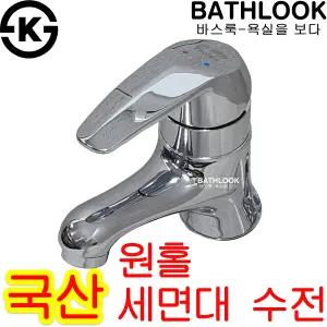 원홀 세면대 수전 KS 국산 BR-313_세면기 욕실 세트 교체 수도꼭지 화장실 1홀 부속 부품 용품 팝업 폽업 일체형 트랩 호스 배수 한샘 대림바스 아메리칸스탠다드 대붙이 가랑