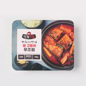 싱싱한 국내산 생 고등어로 칼칼 매콤하게! 생고등어무조림(2인분)