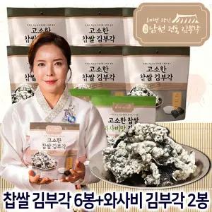 오미선 장인 전통 남원 김부각 8봉 바삭 고소한 찹쌀김부각 와사비맛 김과자 글루텐프리 스낵 안주 간식 선물세트